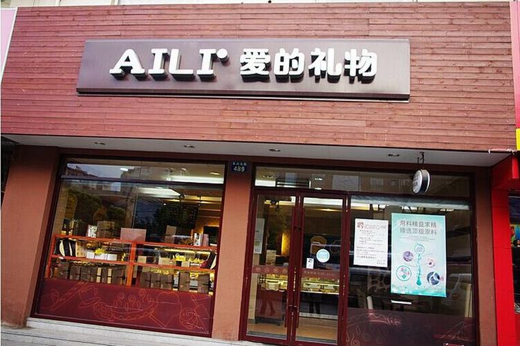 特色生日礼品加盟，，有哪些烘焙店的加盟品牌？