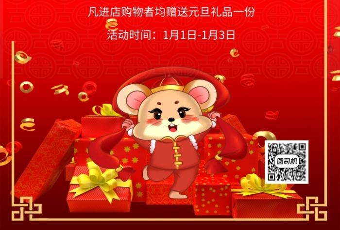 元旦节送礼品，元旦节送礼品文案，元旦节送什么礼物给朋友？