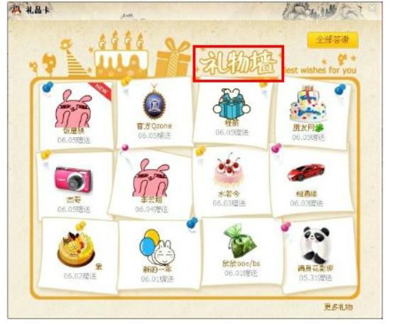 来真礼品网,真礼品网站,QQ空间礼物墙提醒给最近来访访客送礼,是系统生成还是真的来过?因为访客记录没有显示?