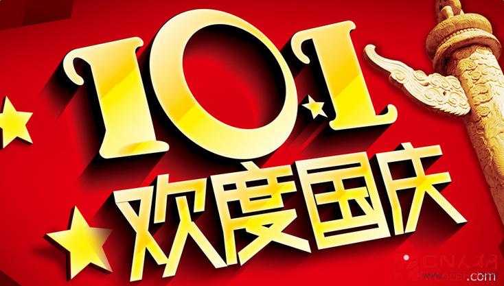 国庆节礼品介绍,国庆节礼品介绍文案,国庆用阿拉伯数字怎样表达?