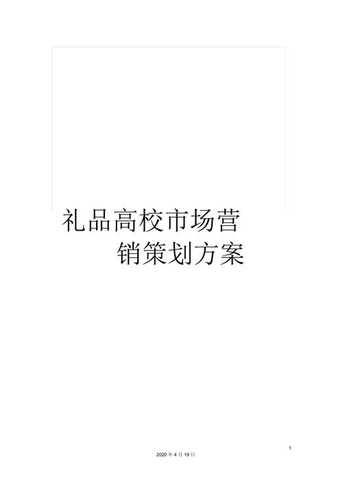 商城礼品营销策划,礼品营销策划方案,高端礼品公司的经营模式?