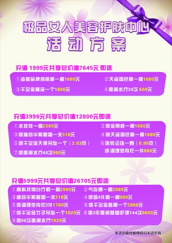 美容地推小礼品,美容地推活动策划方案,美容地推小礼品