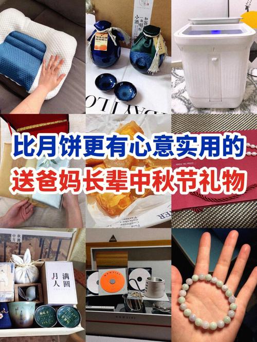中秋送父母什么礼物,中秋送父母什么礼物好,中秋节给母亲买啥礼物?