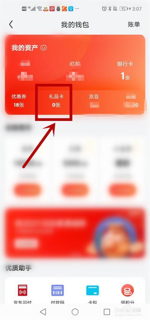 京东我的礼品卡,京东我的礼品卡在哪里找,京东商城的礼品卡怎么用?
