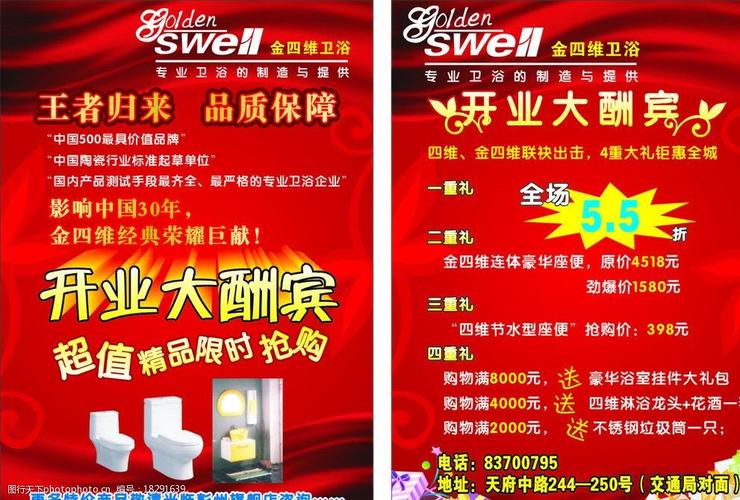 卫浴开业活动策划礼品,卫浴开业活动策划礼品有哪些,温州思沐卫浴有限公司介绍?