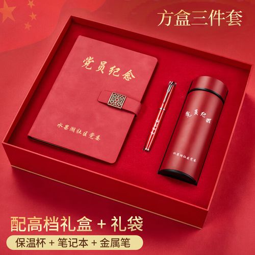 七一送党员什么礼物,七一送党员什么礼物好,七一给同事送什么礼物好?