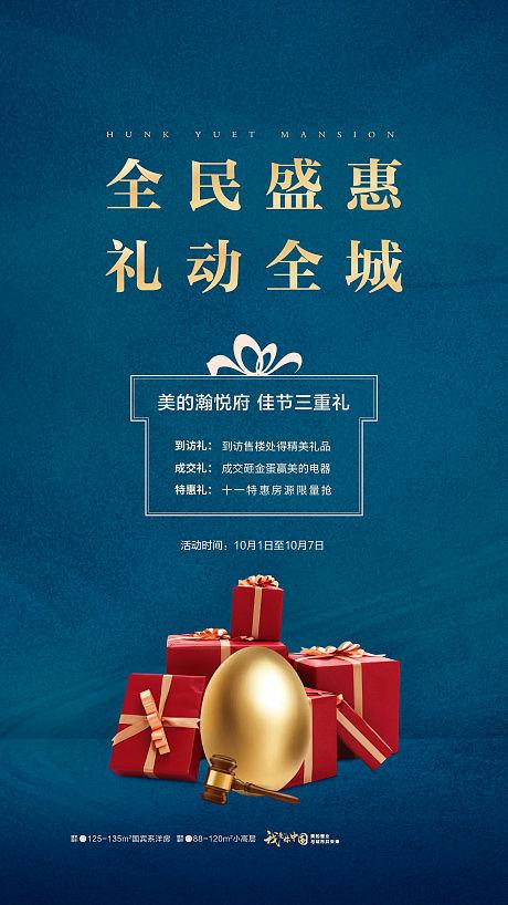 创意礼品房地产,地产礼品海报,售楼部送老业主礼品说辞?