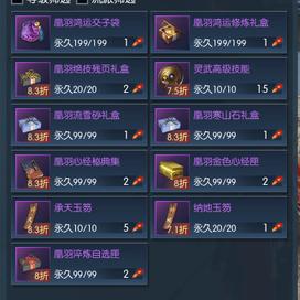 10元左右抽奖礼品,10元左右抽奖礼品有哪些,逆水寒抽奖天赏换哪个最划算?