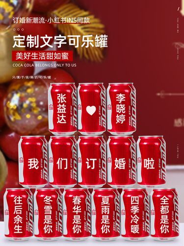 企业礼品定制策划方案,企业礼品定制策划方案怎么写,怎么定制专属可乐?