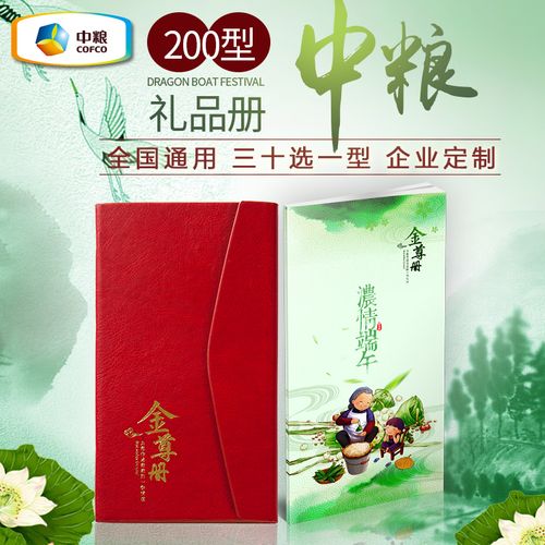中粮礼品册回收,中粮礼品册回收价格,中粮金尊自选册怎么使用?