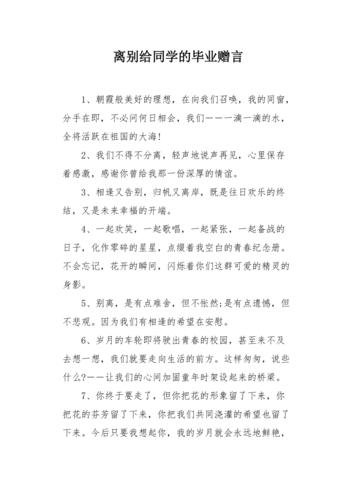 给同学离别礼物什么好,给同学离别礼物什么好一点,高考离别给同学赠语?