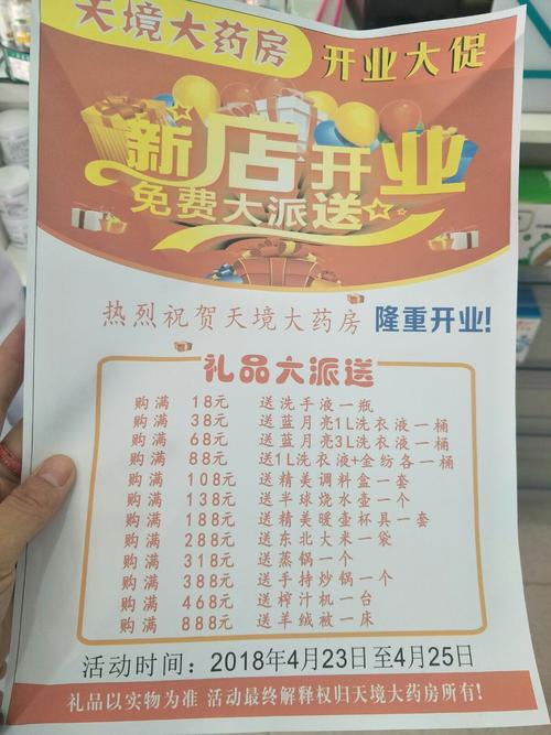 药品买赠活动礼品，药品买赠活动礼品有哪些，药品进药店以后，赠什么样的礼品才能提高销售量？