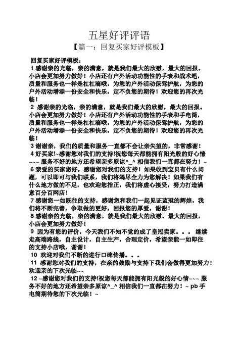 礼品定制好评评语,礼品定制好评评语怎么写,送礼物好评模板?