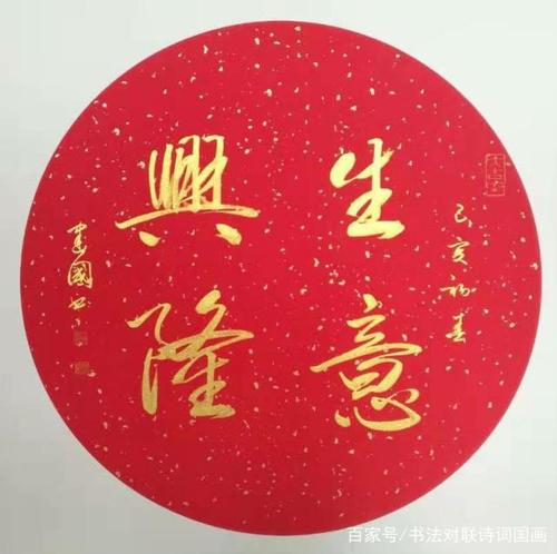 四海礼品收藏,,一拜生意兴隆造句?