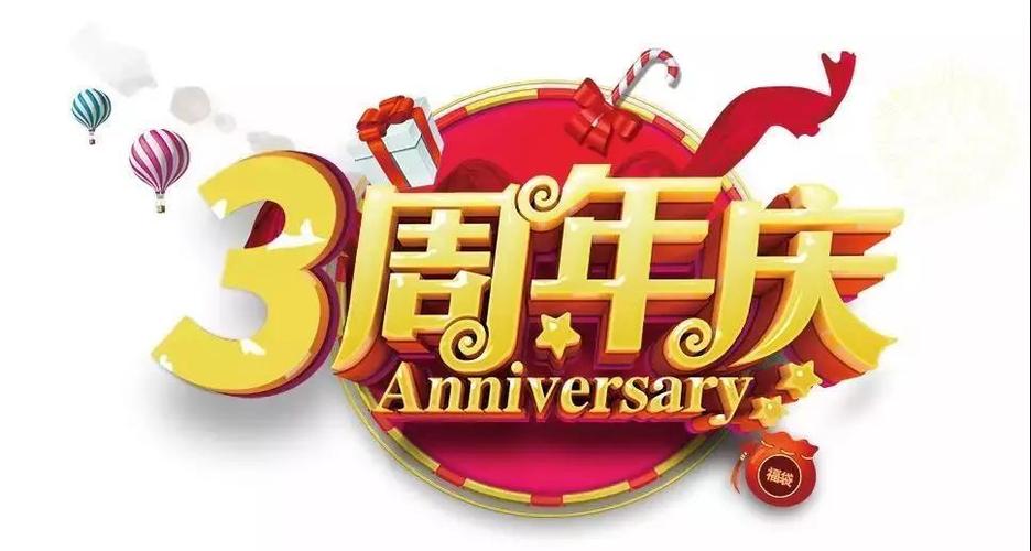 周年庆赠送礼品,周年庆赠送礼品的句子,每年周年庆都会送天空吗?