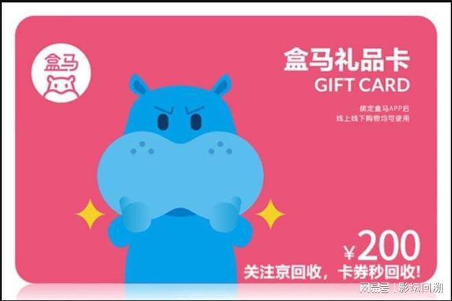 盒马礼品卡没有激活,盒马礼品卡没有激活是什么原因,盒马提货券如何激活?