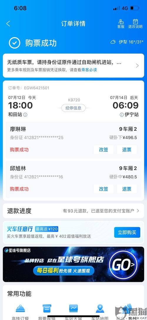 携程礼品卡被盗用,携程礼品卡被盗用怎么办,携程说12306的账号异常有哪些原因?
