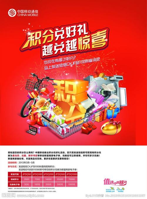 积分兑换礼品吸引人，积分兑换礼品吸引人文案，移动公司积分兑换礼物是真的吗？