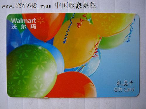礼品卡批发网站,礼品卡批发网站沃尔玛,麦德龙购物卡有要的吗?