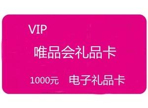 唯品会礼品卡过期,唯品会礼品卡过期了怎么办,唯品会年卡每年在年终结束吗?