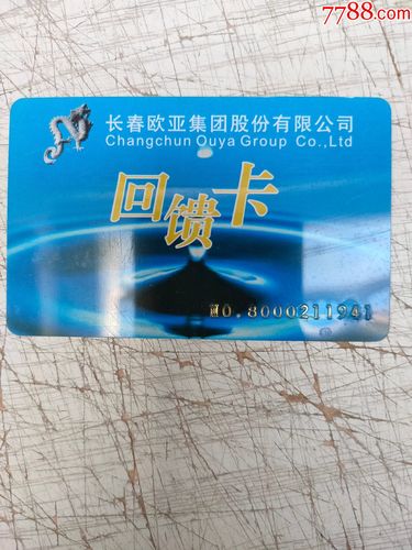 欧亚礼品卡最大面额,欧亚礼品卡最大面额是多少,4个0的欧亚购物卡面额是多少?