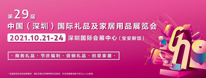 28届礼品家居宝安展,第28届深圳礼品家居展,深圳礼品展为什么火爆?