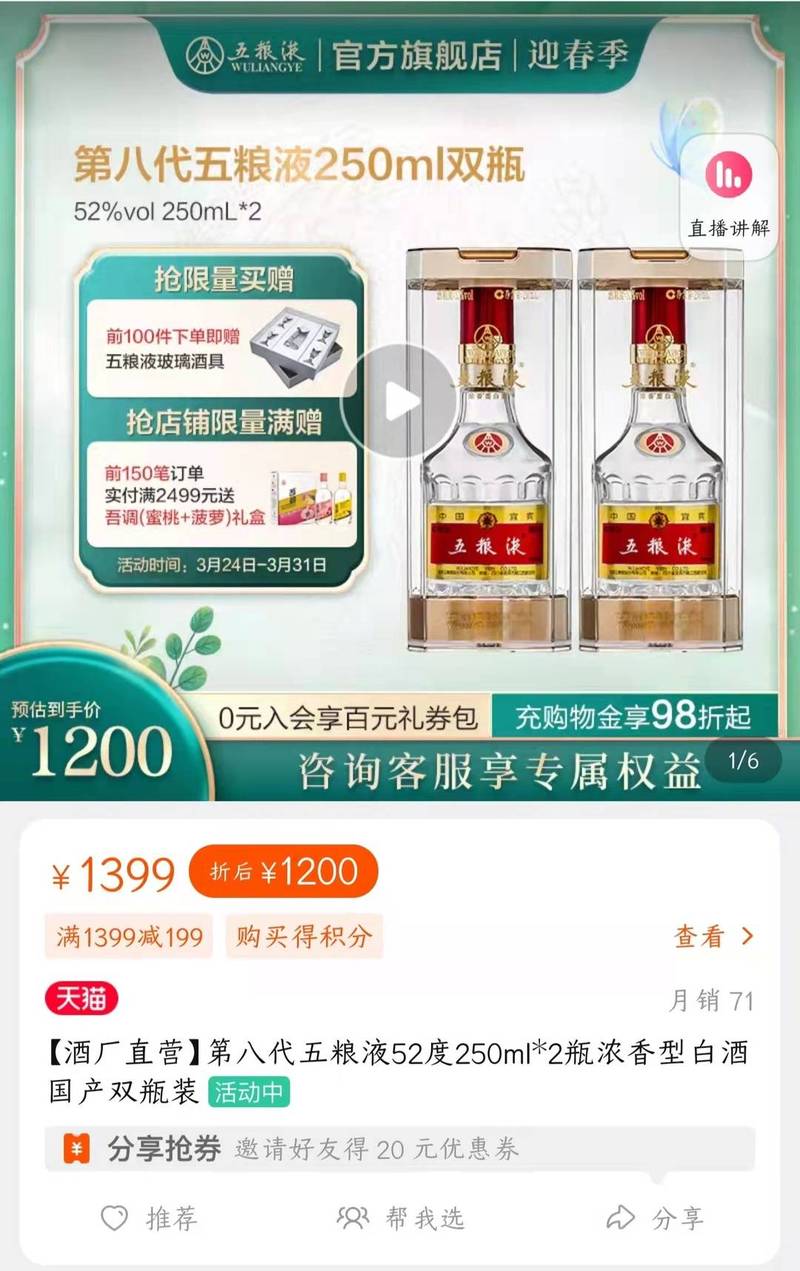 2020年会抽奖礼品,2020抽奖活动,五粮液2020年终分红方案?
