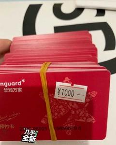礼品卡册电子版,礼品卡册是什么,华润万家超市购物卡能绑定电子卡用吗?