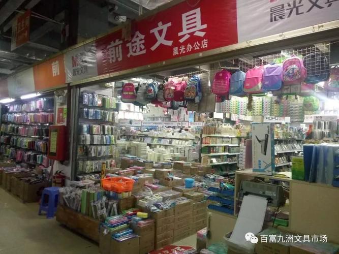 文具礼品店位置,,深圳有几家文具批发市场?