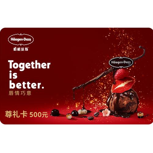 哈根达斯礼品卡有效期,哈根达斯礼品卡有效期查询,网厅“自助服务下午茶”活动中哈根达斯代金券怎么使用?