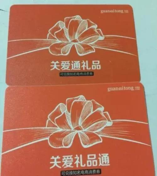 关爱礼品通使用范围,关爱礼品通兑换首页,关爱通如何提现到银行卡?