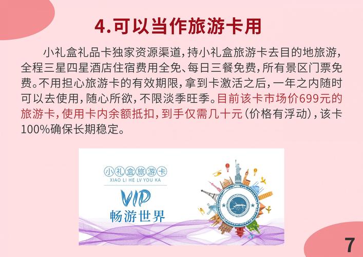 酒店送新人的礼品卡,酒店送新人的礼品卡怎么用,携程礼品卡如何领取?