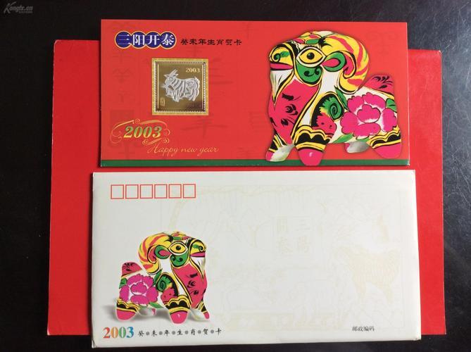 2003年羊年礼品卡,2003年羊年礼品卡(癸未年)生肖贺卡,2003全年小版邮票目录?