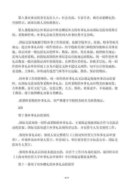 外事礼品管理制度,,对外资料保密三原则?