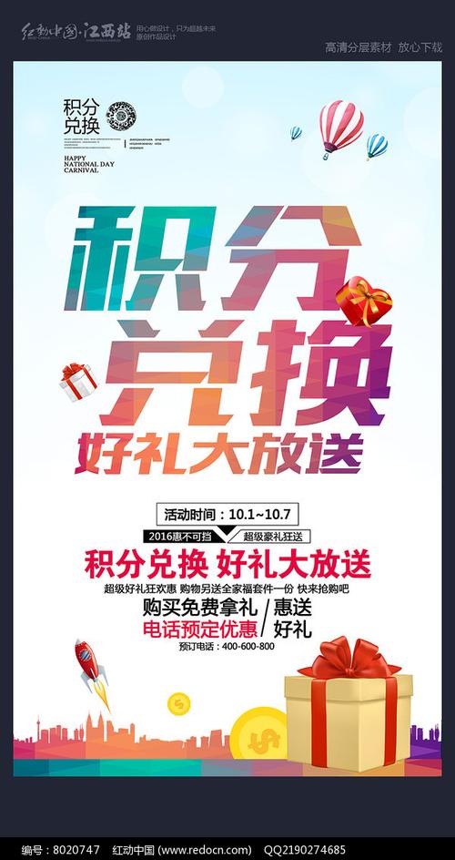 存款积分送礼品图,存款积分送好礼海报,金城银行存款送积分值得存吗?