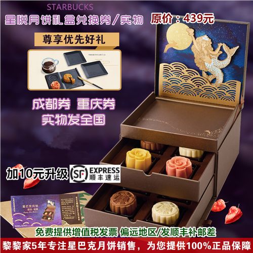 星巴克月饼礼品卡兑换,星巴克月饼礼盒兑换,星巴克月饼提货券如何使用?