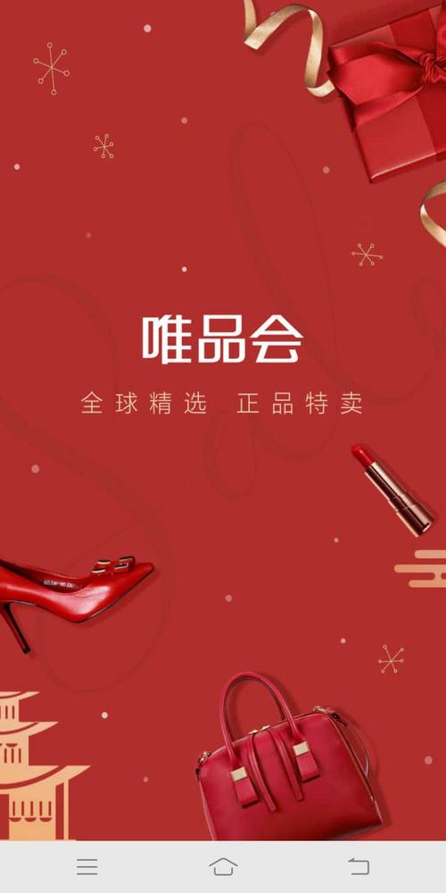 唯品会在查送礼品,唯品会送的礼物,唯品会特卖节都是什么时间?
