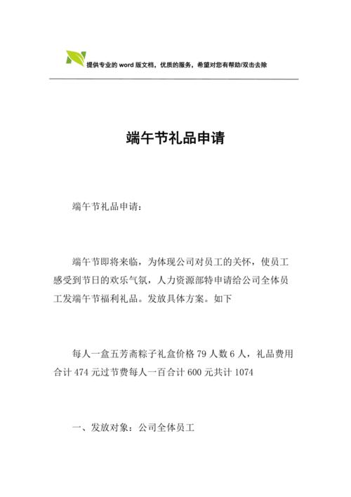 端午节礼品采购申请,节日礼品采购申请,端午节礼品发放通知简短?