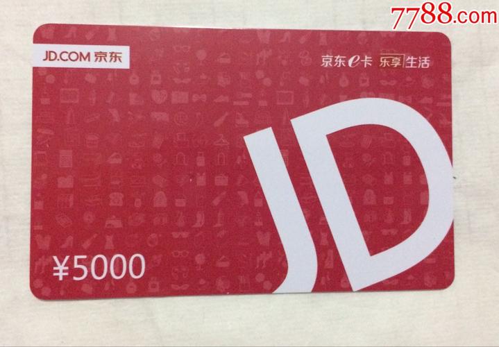 京东礼品卡消费卡回收,京东礼品卡消费卡回收多少钱,京东购物卡转让谁知道?
