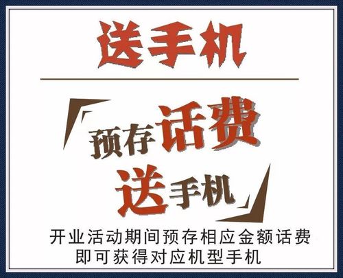 预存二百元送礼品,预存二百元送礼品是真的吗,移动说送200元话费是真的吗?