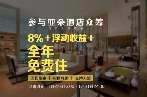 新项目送礼品方案，新项目送礼品方案怎么写，亚朵众筹活动详细步骤？