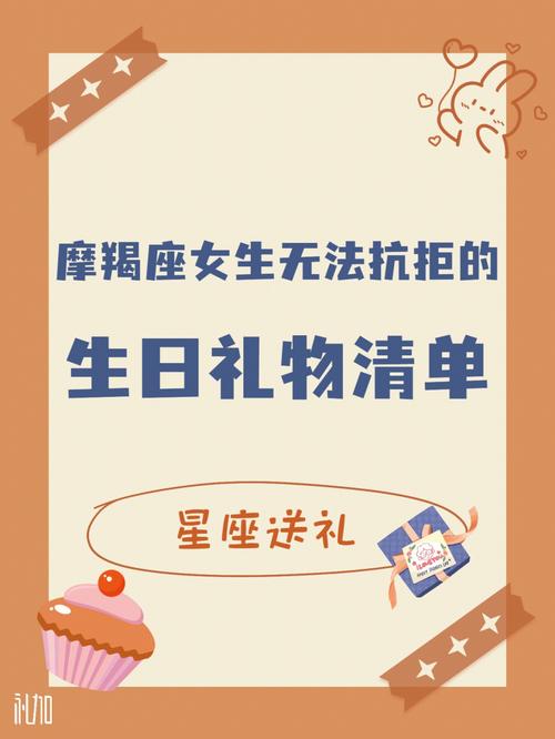 送摩羯座女生什么礼物好,送摩羯座女生什么礼物好呢,摩羯座的女生喜欢什么礼物?