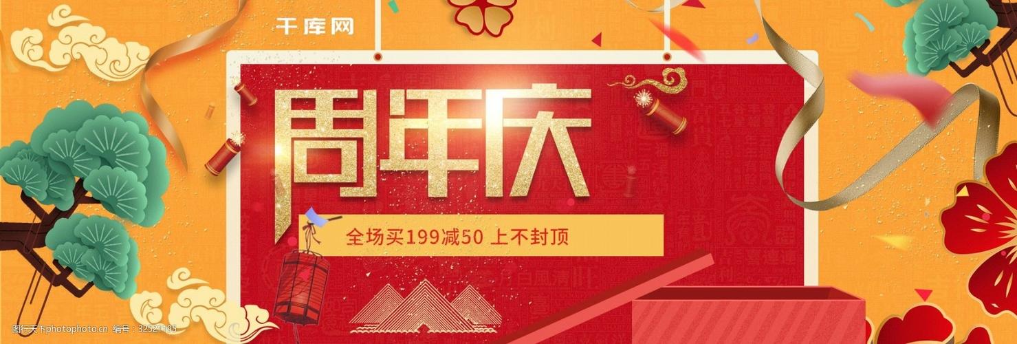 周年店庆实用小礼品,周年店庆应该买什么东西,淘宝周年店庆怎么设置?