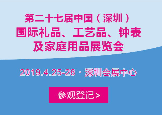 深圳礼品展官方网,深圳礼品展官方网站,今年深圳礼品展要不要门票?