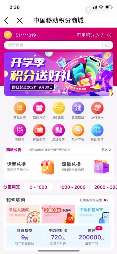 移动积分兑换礼品网,移动积分兑换礼品网站,10086积分商城兑换官网?