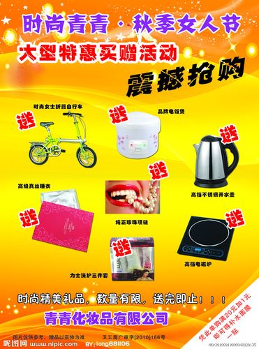 商家搞活动礼品宣传,店铺活动礼品,买产品赠送产品的文案?