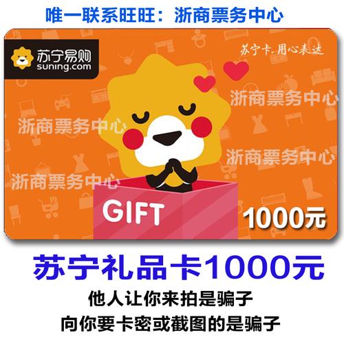 苏宁卡礼品卡兑换,苏宁礼品卡在哪里兑换,苏宁卡怎么用划算?