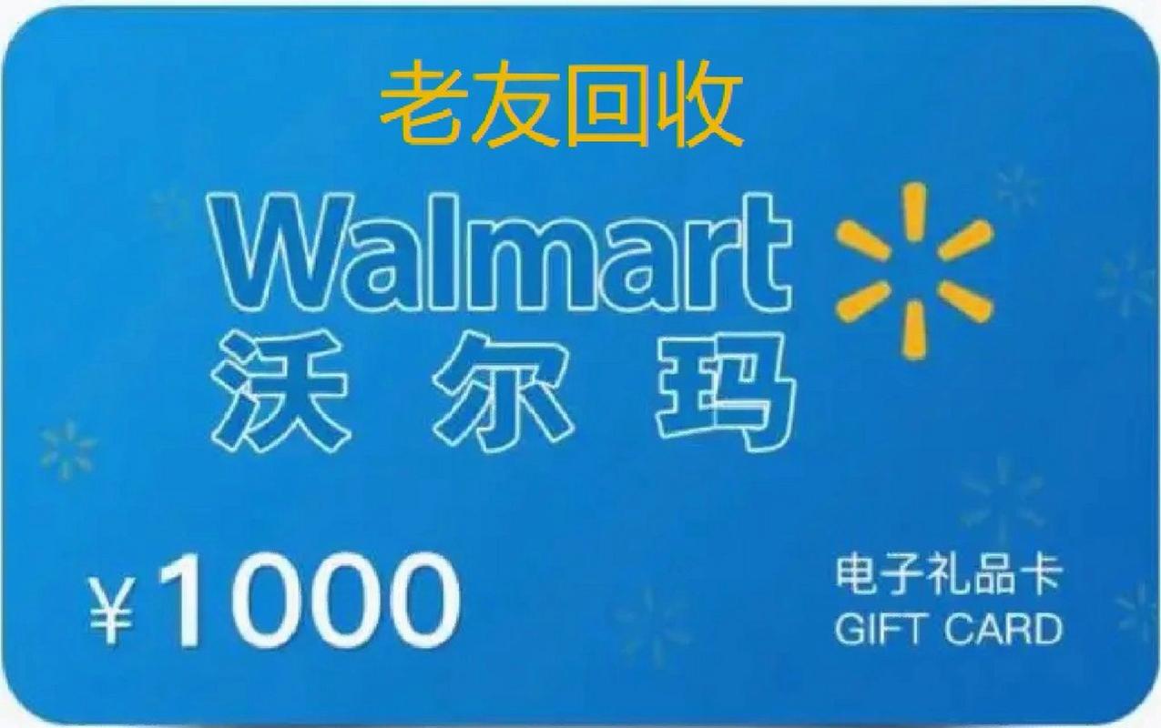 回收礼品卡的软件,回收礼品卡的软件有哪些,沃尔玛礼品卡能提现吗?