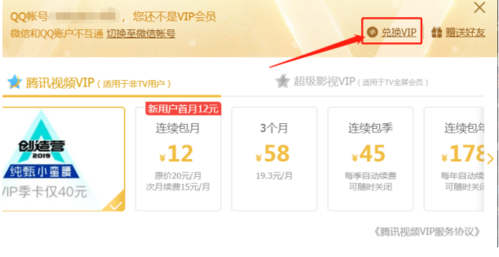 腾讯视频会员礼品卡过期,腾讯视频会员礼品卡过期了怎么办,腾讯视频用VIP下了电影,VIP过期了还能看吗?