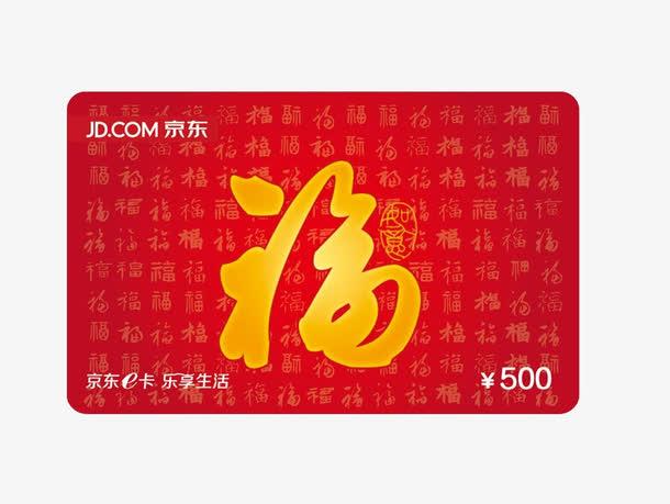 北京春节礼品卡平台,北京过年送什么礼品卡,京东卡线下哪里买?